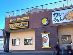ＣｏＣｏ壱番屋　堺区南清水町店