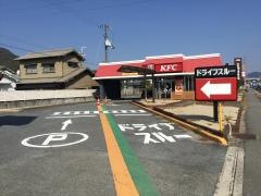 ケンタッキーフライドチキン　姫路保城店