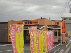 吉野家　新居浜神郷店