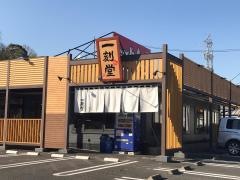 一刻魁堂　東浦店