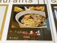 ラーメン三吉