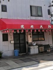 焼肉大和