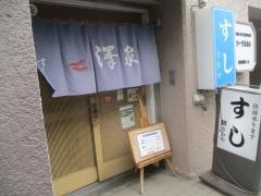すし処澤家