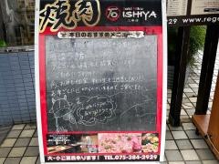 石屋　太秦店