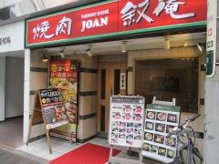 焼肉叙庵池袋店