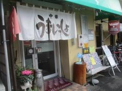中華うまいっしょ