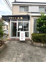 大雅