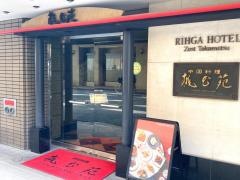 桃花苑リーガホテルゼスト高松直営店