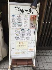 手羽唐一歩