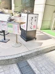 和食さくら