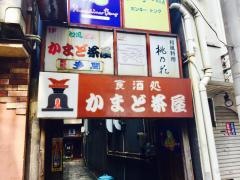 かまど茶屋