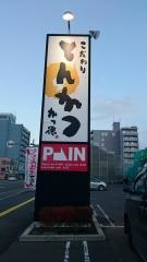 かつ徳豊平店
