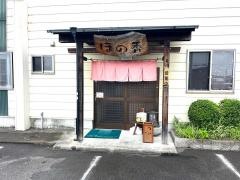 うどんほの香