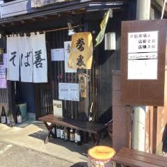 そば善
