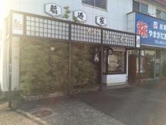 稲迺家