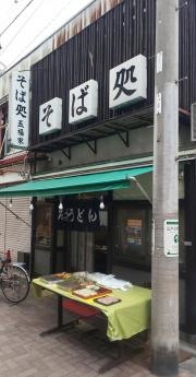 五福家
