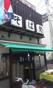 五福家