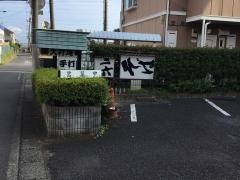 大村庵