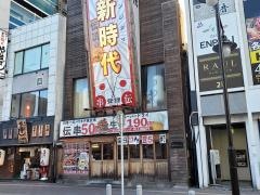 新時代　刈谷駅前店