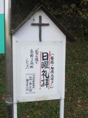 十文字平和教会