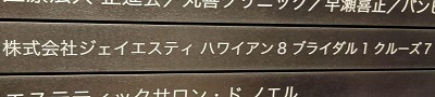 株式会社ジェイエスティ