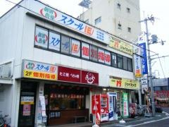 個別指導塾のスクールＩＥ　柏原駅前校