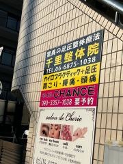 千里整体院