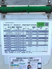 「前田湯の沢」バス停留所