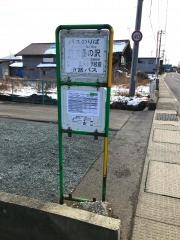 「前田湯の沢」バス停留所