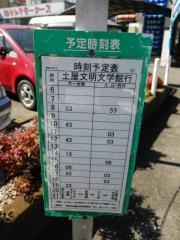 「警察学校入口」バス停留所