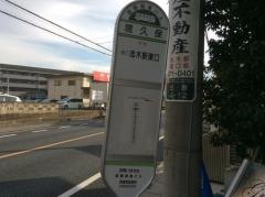 「境久保」バス停留所