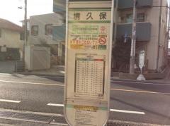 「境久保」バス停留所