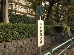 「あかね雲公園」バス停留所