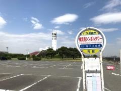 「横浜港シンボルタワー」バス停留所