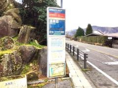 「温泉荘」バス停留所