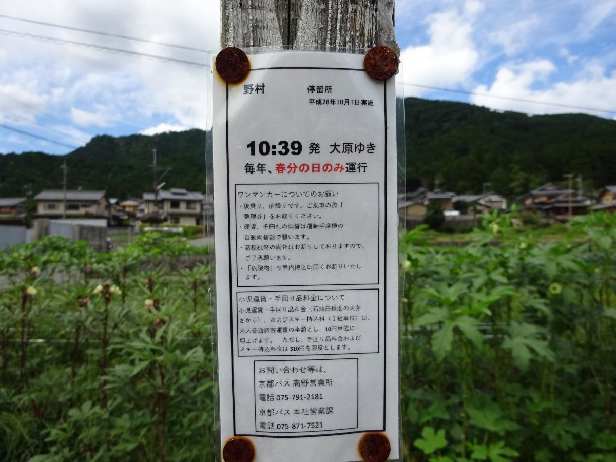 「野村」バス停留所　京都バス