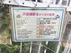 「阪急富田駅」バス停留所