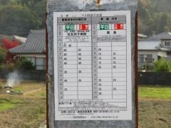 「又野」バス停留所