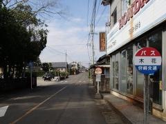 「木花」バス停留所