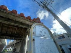 「照屋(糸満市)」バス停留所
