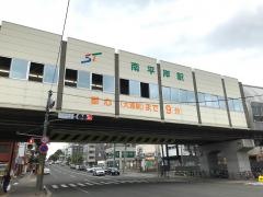 南平岸駅