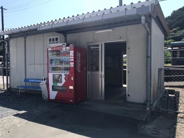 双岩駅