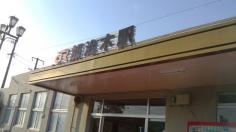 加治木駅