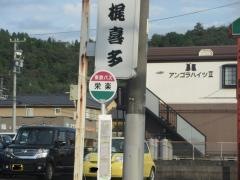 「栄楽」バス停留所