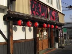 やきとり大吉　産大前店