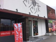 ぐりぐり家　伊川谷店