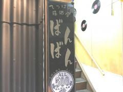 鉄板焼ばんばん