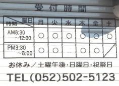 肥後接骨院