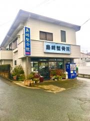 島崎整骨院