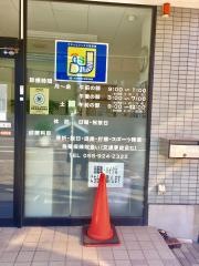 白寿正光接骨院